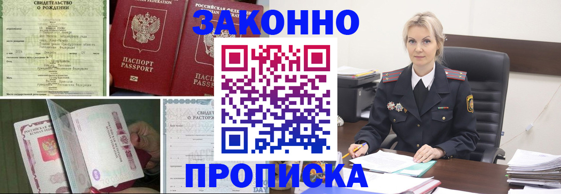 прописка 2025 в Цивильске